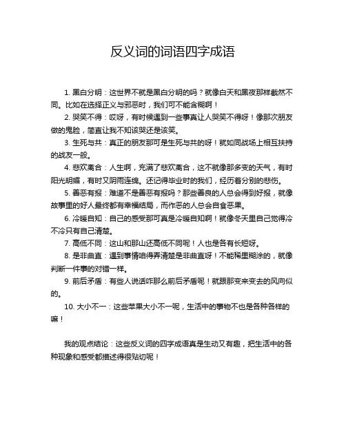 反义词的词语四字成语