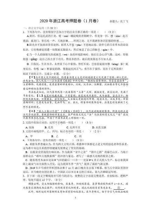 2020年浙江高考语文押题卷(1月卷)含参考答案及解析