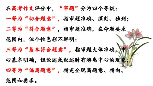 2025届高考语文复习：作文审题立意 课件(共27张PPT)