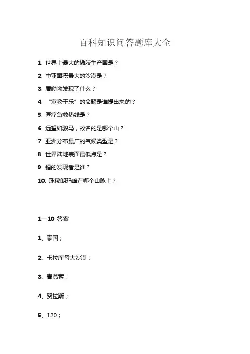 百科知识问答题库大全