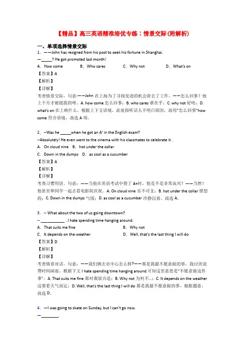 【精品】高三英语精准培优专练∶情景交际(附解析)
