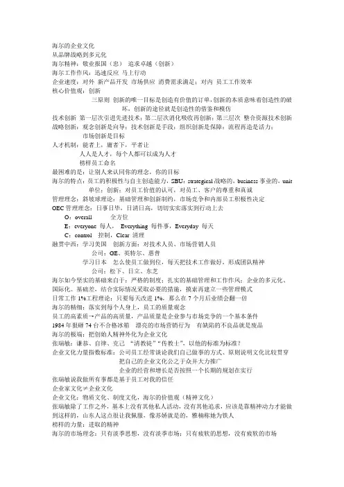 海尔的企业文化