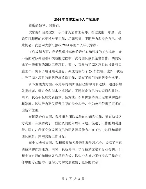 2024年消防工程个人年度总结