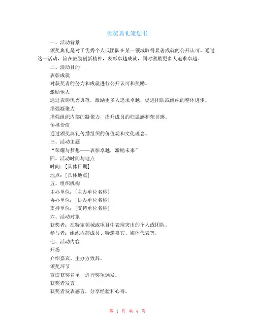 颁奖典礼策划书