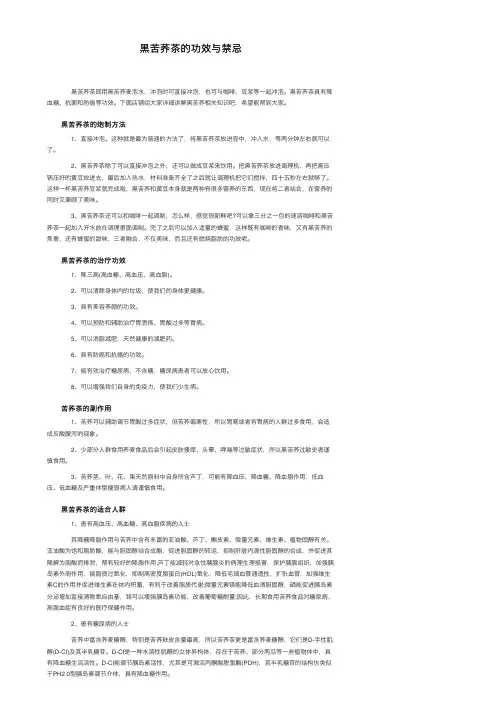 黑苦荞茶的功效与禁忌