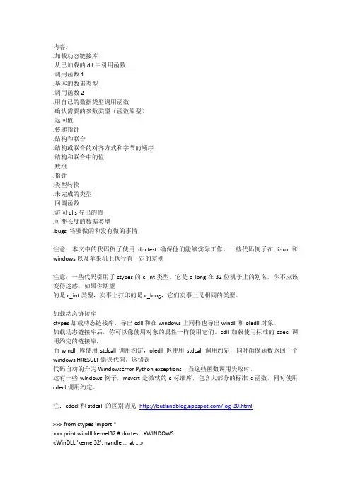 python-ctypes模块中文帮助文档
