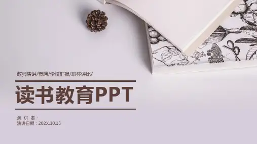 教师演讲读书教育PPT模板