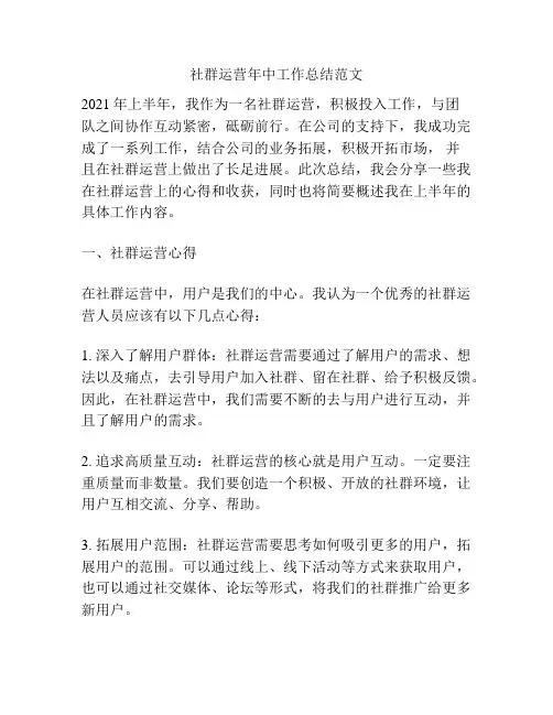 社群运营年中工作总结范文