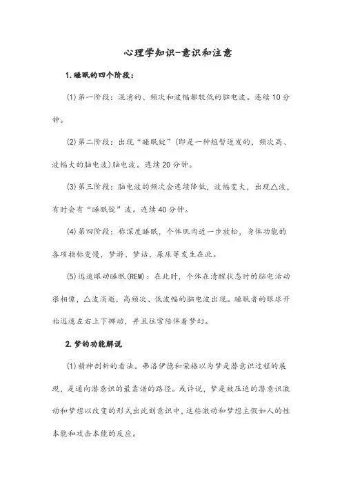 心理学知识意识和注意