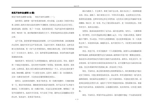 相见不如怀念(感悟10篇)
