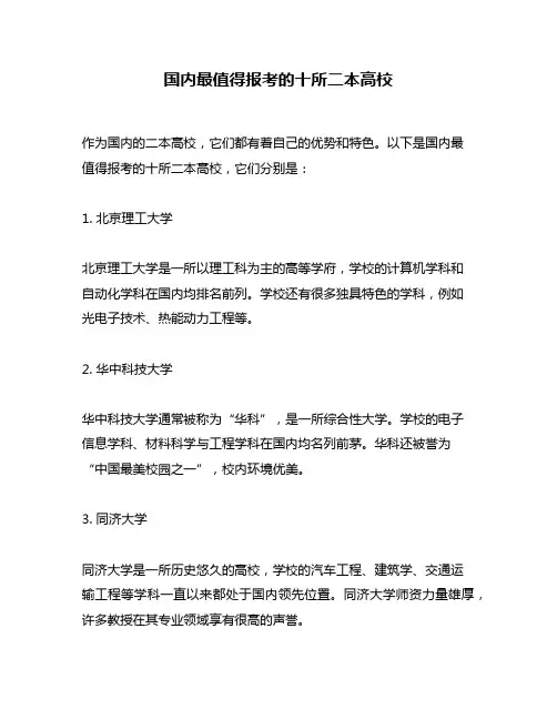 国内最值得报考的十所二本高校