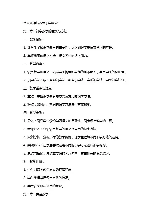 语文新课标教学识字教案