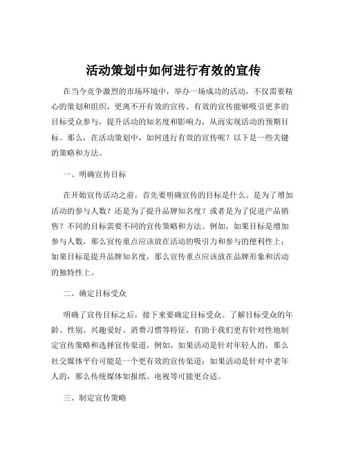 活动策划中如何进行有效的宣传