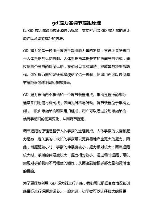 gd握力器调节握距原理