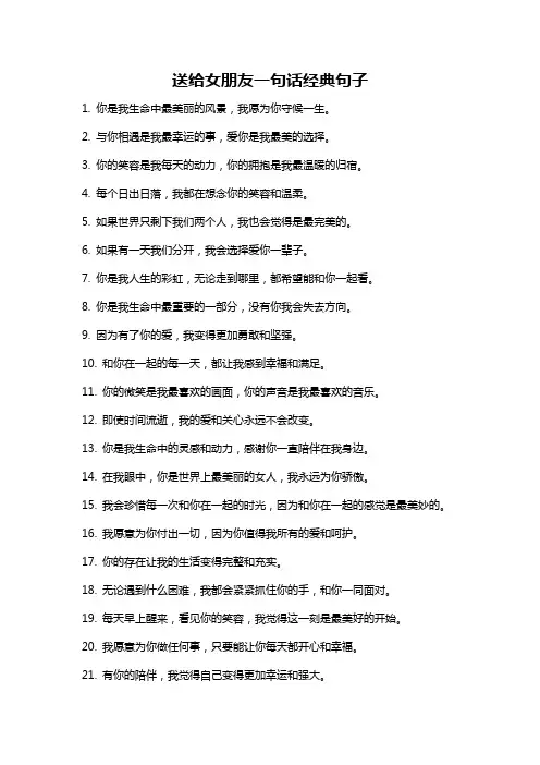 送给女朋友一句话经典句子