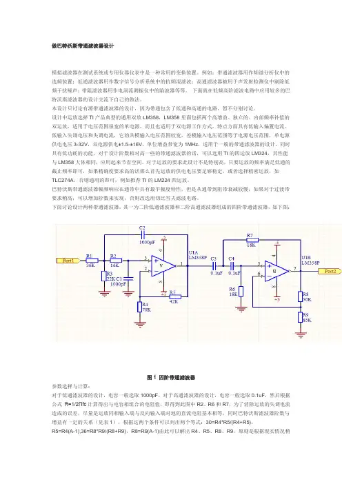 巴特沃斯带通滤波器设计