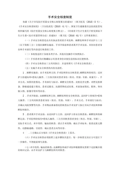 手术安全核查制度