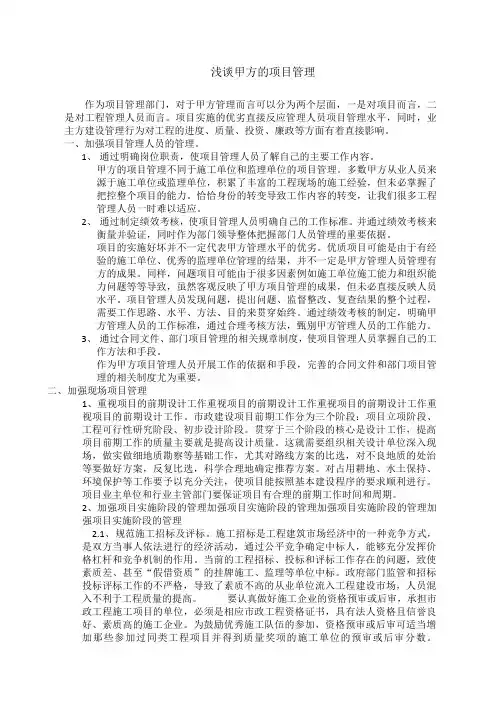 (完整版)业主方项目管理