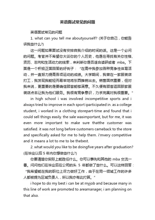 英语面试常见的问题