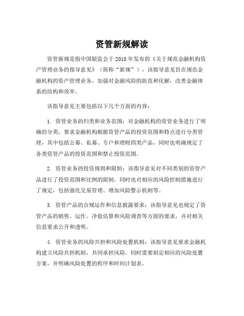 资管新规解读