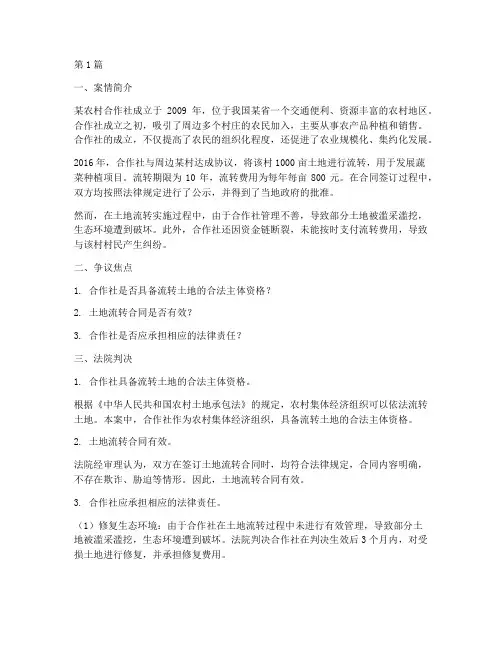 合作社法律案例(3篇)