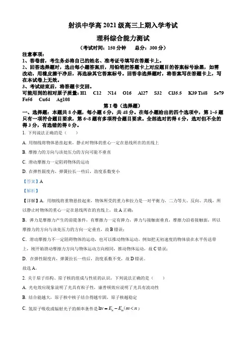 四川省遂宁市射洪中学校2023-2024学年高三上学期入学考试理综物理试题
