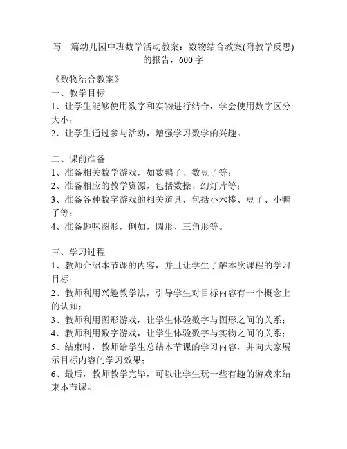 幼儿园中班数学活动教案：数物结合教案(附教学反思)