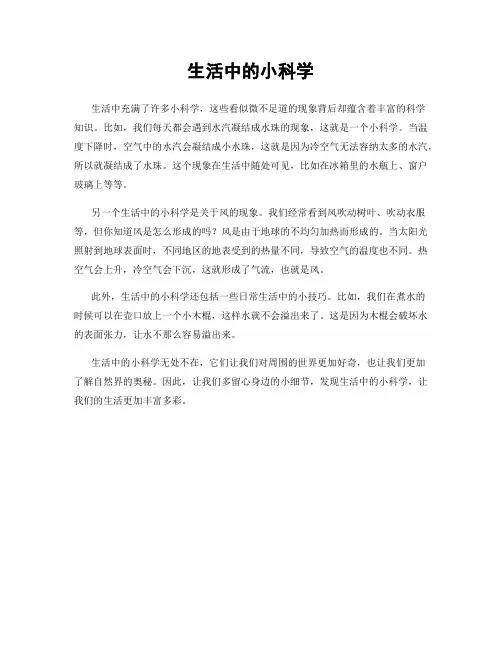 生活中的小科学