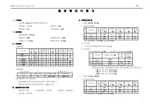 路面弯沉计算说明书(修改