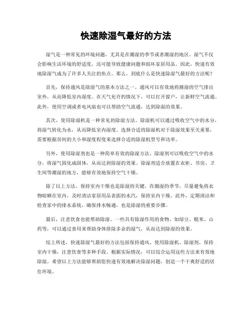 快速除湿气最好的方法