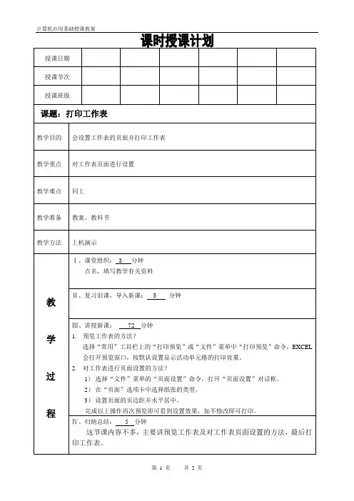 计算机基础课程第四章 EXCEL第八讲打印工作表