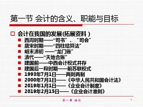 会计学原理第1章总论共46页文档