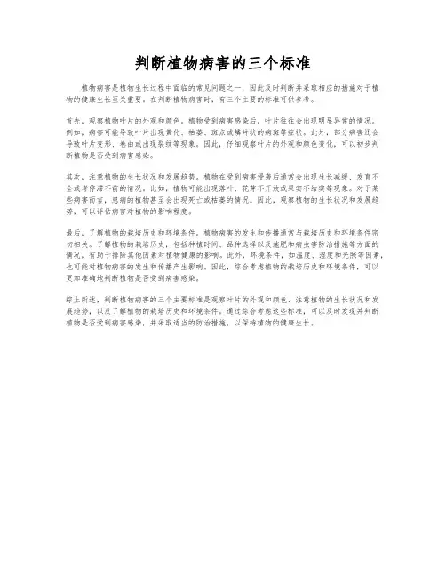 判断植物病害的三个标准