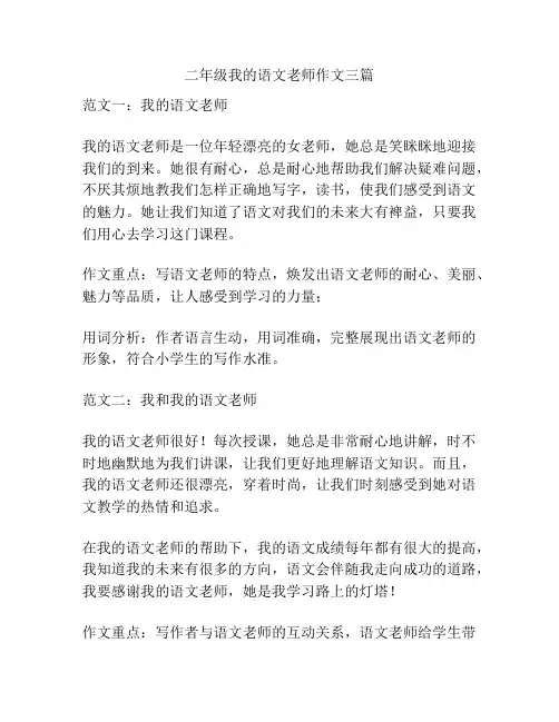 二年级我的语文老师作文三篇
