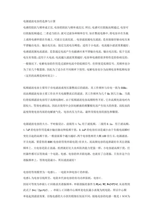 滤波电容的选型与计算(详解)