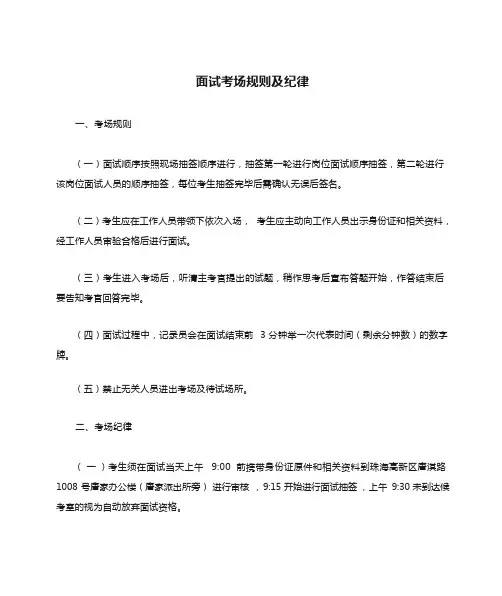 面试考场规则及纪律