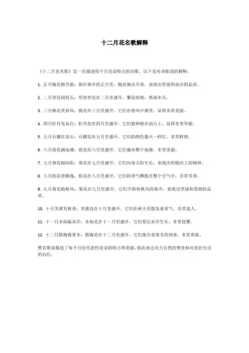 十二月花名歌解释