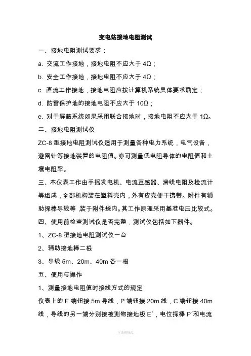 接地电阻测试方法和接线图