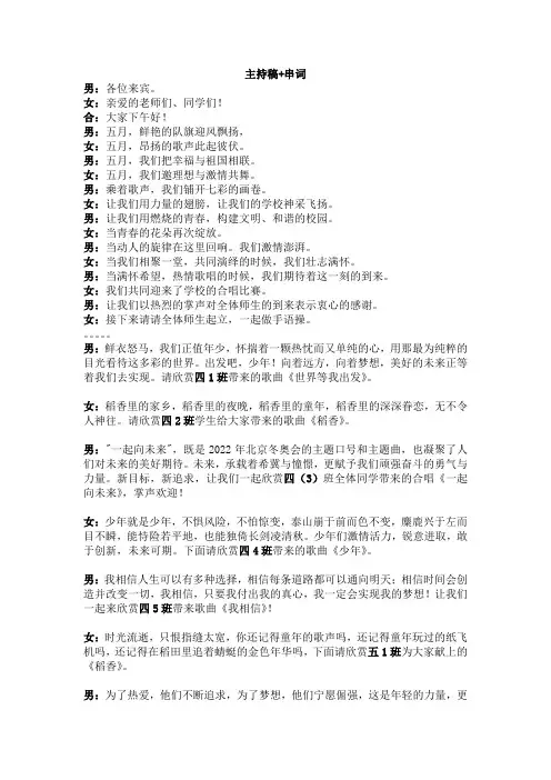 小学生合唱比赛主持稿+串词