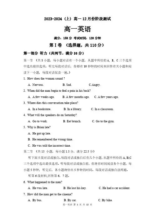 辽宁省沈阳市第十五中学2023-2024学年高一上学期12月月考试题 英语