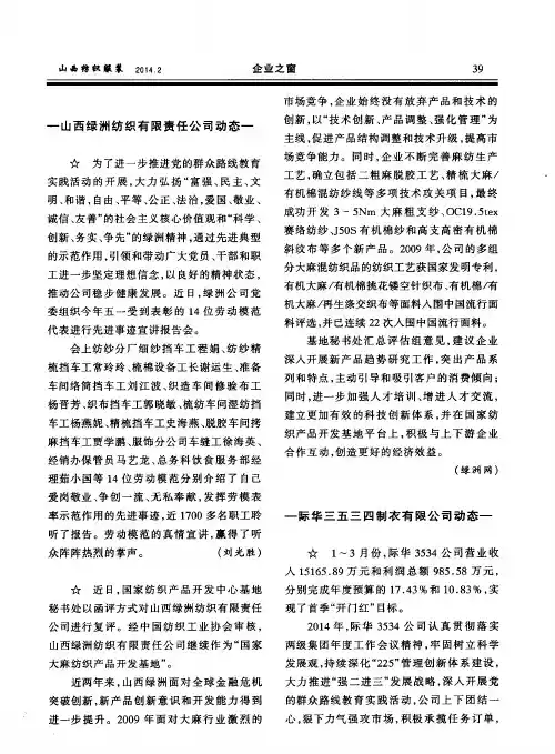 山西绿洲纺织有限责任公司动态