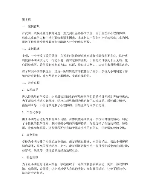 残疾儿童的教育案例(3篇)