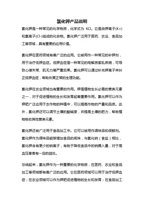 氯化钾产品说明