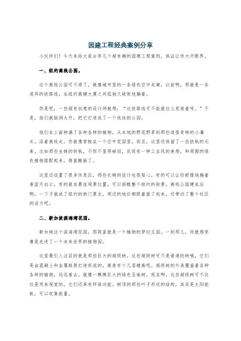 园建工程经典案例分享