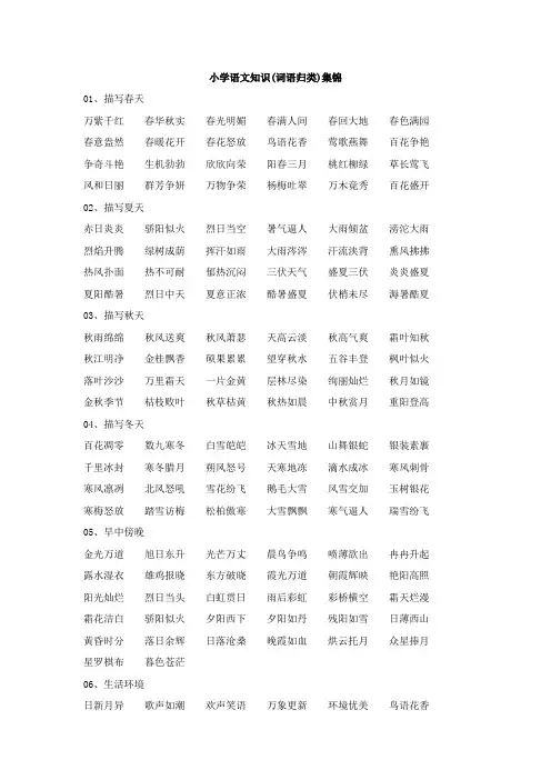 新人教部编版三年级语文下册—词语归类