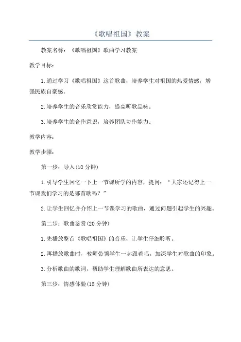 《歌唱祖国》教案