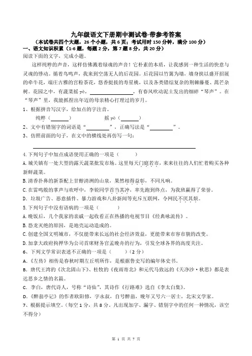 九年级语文下册期中测试卷-带参考答案