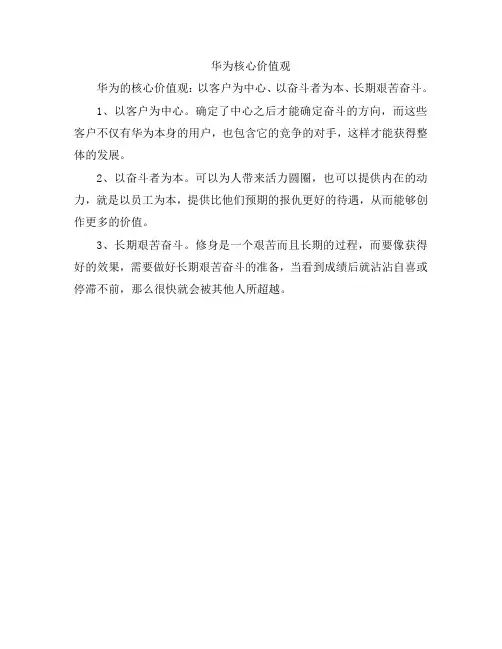 华为核心价值观