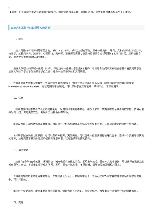 去澳大利亚留学前必须要知道的事