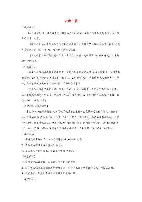 溧阳市第二小学四年级语文上册 第二单元 明月 3 古诗二首备课教案 北师大版2